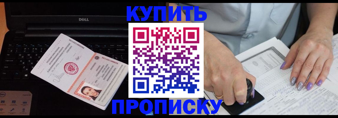 временная прописка в Нерюнгри