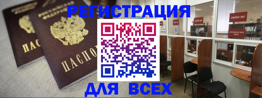 прописка для работы в Нерюнгри