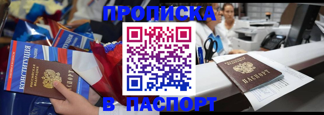 прописка для военкомата в Нерюнгри