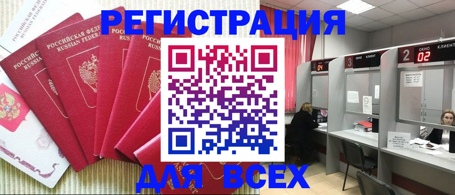 временная регистрация в квартире в Нерюнгри