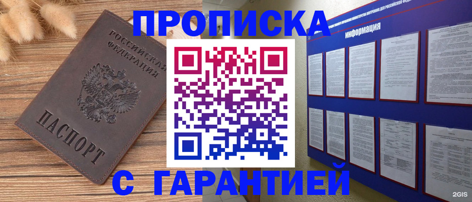 прописка для военкомата в Нерюнгри