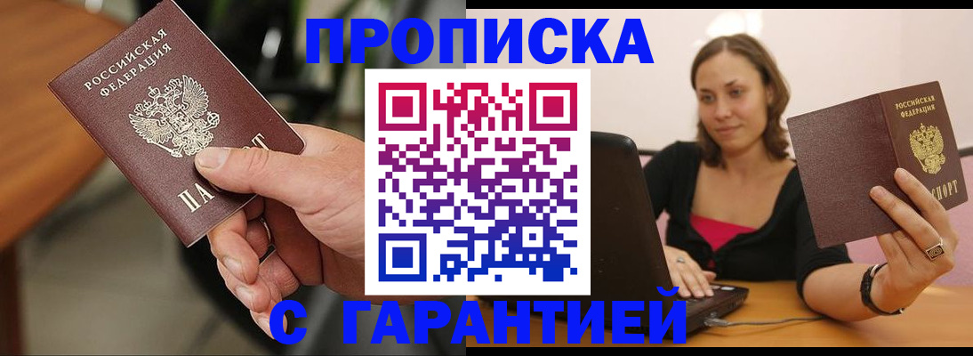 временная регистрация гарантия в Нерюнгри